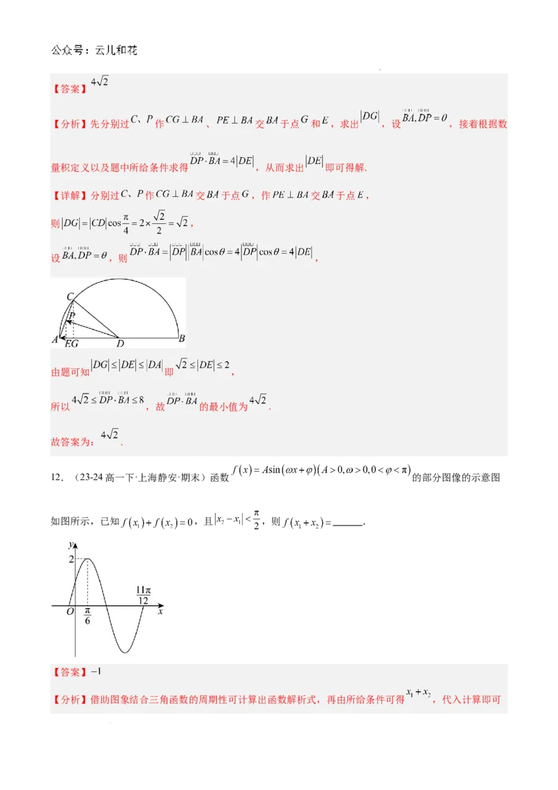 高二上学期开学摸底卷01（考试范围：沪教版高一下学期全部内容）（解析版）(1)_1多考区联考_0914黄金卷：2024-2025学年高二上学期入学摸底考试数学试卷21套（含答题卡）