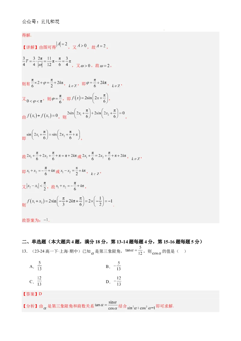 高二上学期开学摸底卷01（考试范围：沪教版高一下学期全部内容）（解析版）(1)_1多考区联考_0914黄金卷：2024-2025学年高二上学期入学摸底考试数学试卷21套（含答题卡）