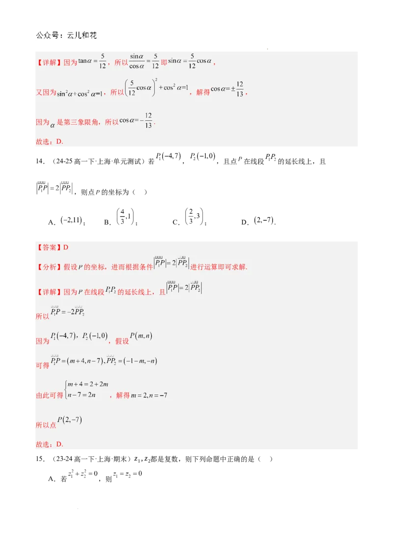 高二上学期开学摸底卷01（考试范围：沪教版高一下学期全部内容）（解析版）(1)_1多考区联考_0914黄金卷：2024-2025学年高二上学期入学摸底考试数学试卷21套（含答题卡）