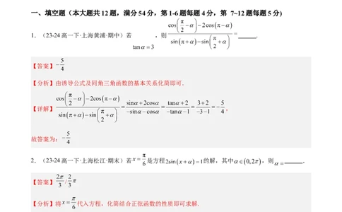 高二上学期开学摸底卷01（考试范围：沪教版高一下学期全部内容）（解析版）(1)_1多考区联考_0914黄金卷：2024-2025学年高二上学期入学摸底考试数学试卷21套（含答题卡）