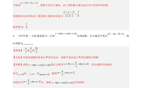 高二上学期开学摸底卷01（考试范围：沪教版高一下学期全部内容）（解析版）(1)_1多考区联考_0914黄金卷：2024-2025学年高二上学期入学摸底考试数学试卷21套（含答题卡）
