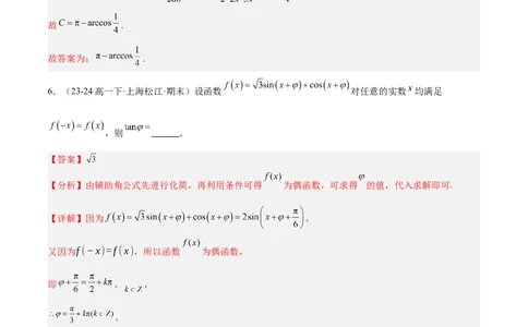 高二上学期开学摸底卷01（考试范围：沪教版高一下学期全部内容）（解析版）(1)_1多考区联考_0914黄金卷：2024-2025学年高二上学期入学摸底考试数学试卷21套（含答题卡）