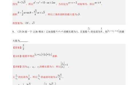 高二上学期开学摸底卷01（考试范围：沪教版高一下学期全部内容）（解析版）(1)_1多考区联考_0914黄金卷：2024-2025学年高二上学期入学摸底考试数学试卷21套（含答题卡）