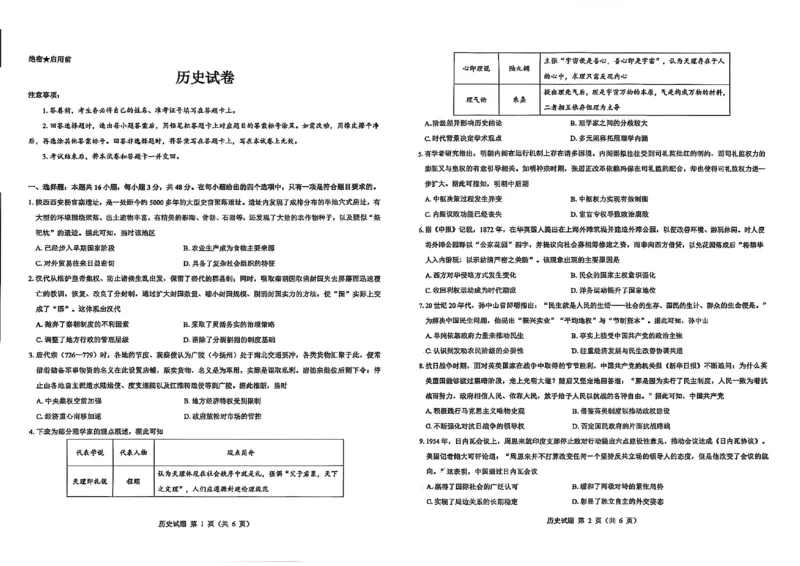 历史试卷--陕西省西安市2026届高三9月考试_2025年9月_250922名校教研联盟&middot;陕西省西安市新城区2026届高三9月考试（全科）_2026届陕西省西安市新城区高三上学期一模历史