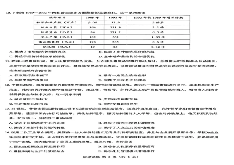 历史试卷--陕西省西安市2026届高三9月考试_2025年9月_250922名校教研联盟&middot;陕西省西安市新城区2026届高三9月考试（全科）_2026届陕西省西安市新城区高三上学期一模历史