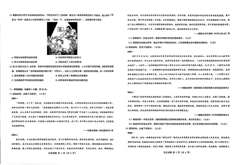 历史试卷--陕西省西安市2026届高三9月考试_2025年9月_250922名校教研联盟&middot;陕西省西安市新城区2026届高三9月考试（全科）_2026届陕西省西安市新城区高三上学期一模历史