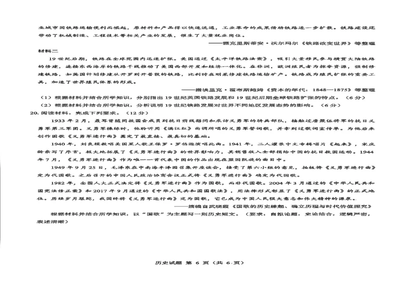 历史试卷--陕西省西安市2026届高三9月考试_2025年9月_250922名校教研联盟&middot;陕西省西安市新城区2026届高三9月考试（全科）_2026届陕西省西安市新城区高三上学期一模历史