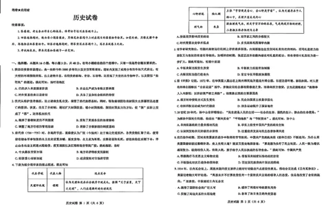 历史试卷--陕西省西安市2026届高三9月考试_2025年9月_250922名校教研联盟&middot;陕西省西安市新城区2026届高三9月考试（全科）_2026届陕西省西安市新城区高三上学期一模历史