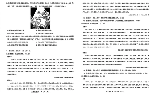 历史试卷--陕西省西安市2026届高三9月考试_2025年9月_250922名校教研联盟&middot;陕西省西安市新城区2026届高三9月考试（全科）_2026届陕西省西安市新城区高三上学期一模历史