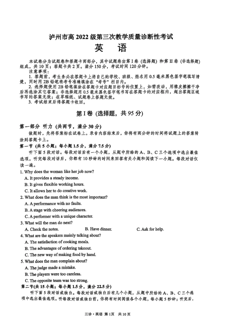 四川省泸州市高2022级第三次教学质量诊断性考试英语_2025年4月_250418四川省泸州市高2022级第三次教学质量诊断性考试（泸州三诊）（全科）