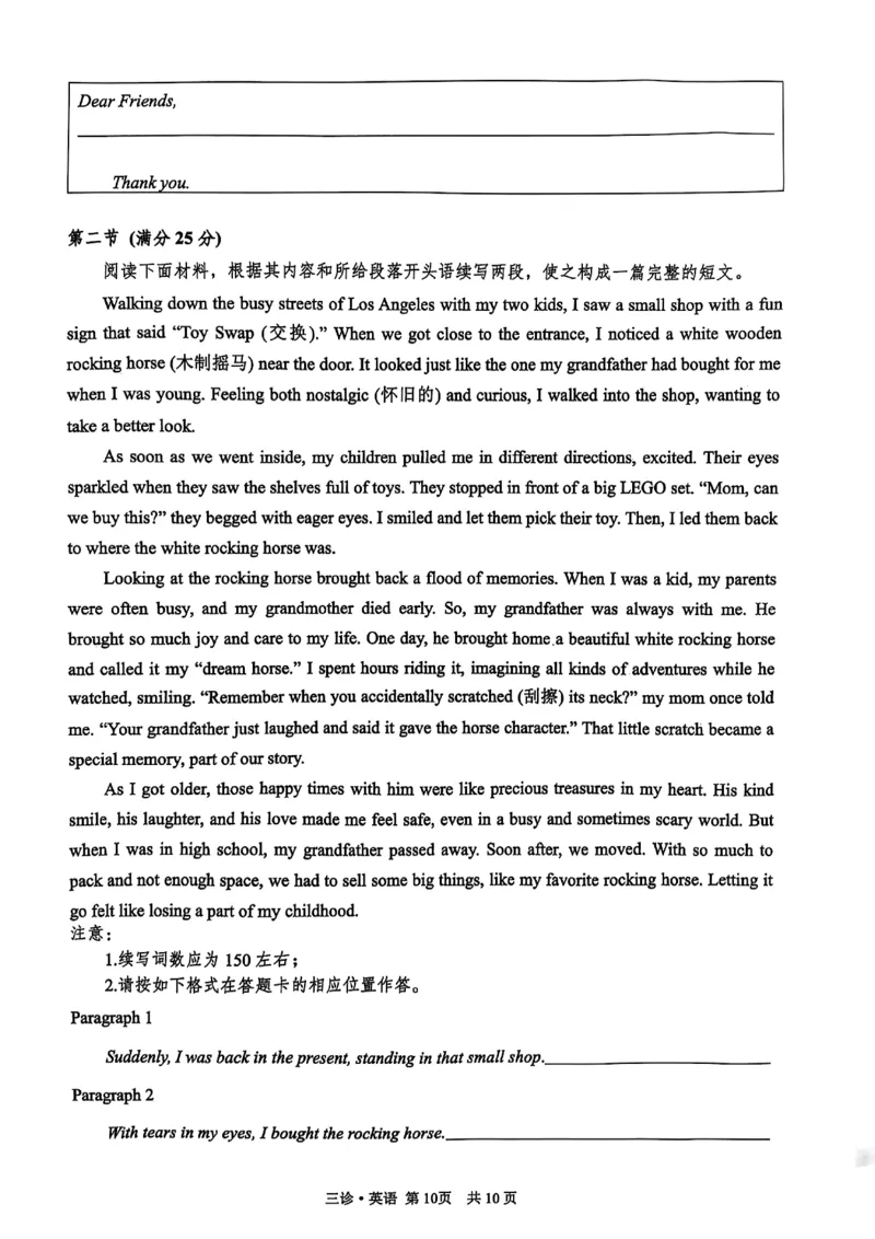 四川省泸州市高2022级第三次教学质量诊断性考试英语_2025年4月_250418四川省泸州市高2022级第三次教学质量诊断性考试（泸州三诊）（全科）