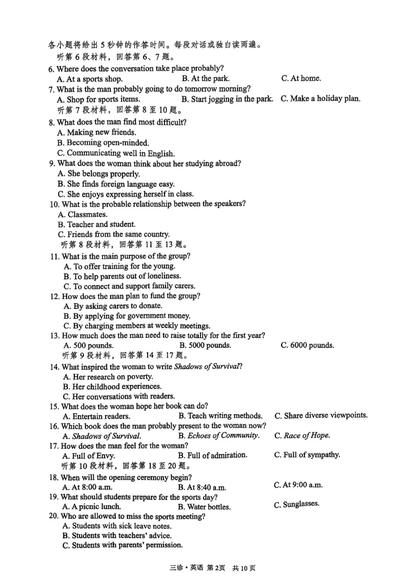 四川省泸州市高2022级第三次教学质量诊断性考试英语_2025年4月_250418四川省泸州市高2022级第三次教学质量诊断性考试（泸州三诊）（全科）