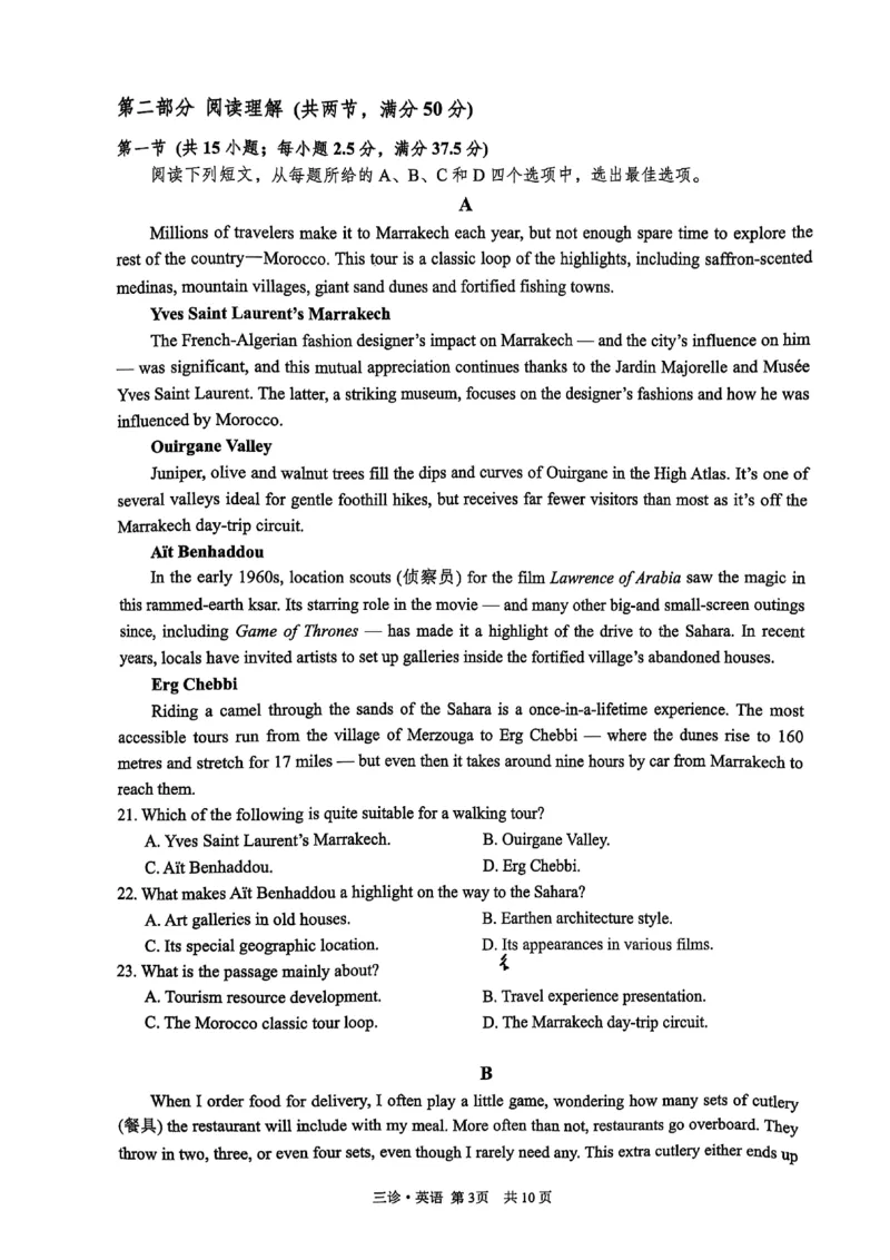 四川省泸州市高2022级第三次教学质量诊断性考试英语_2025年4月_250418四川省泸州市高2022级第三次教学质量诊断性考试（泸州三诊）（全科）