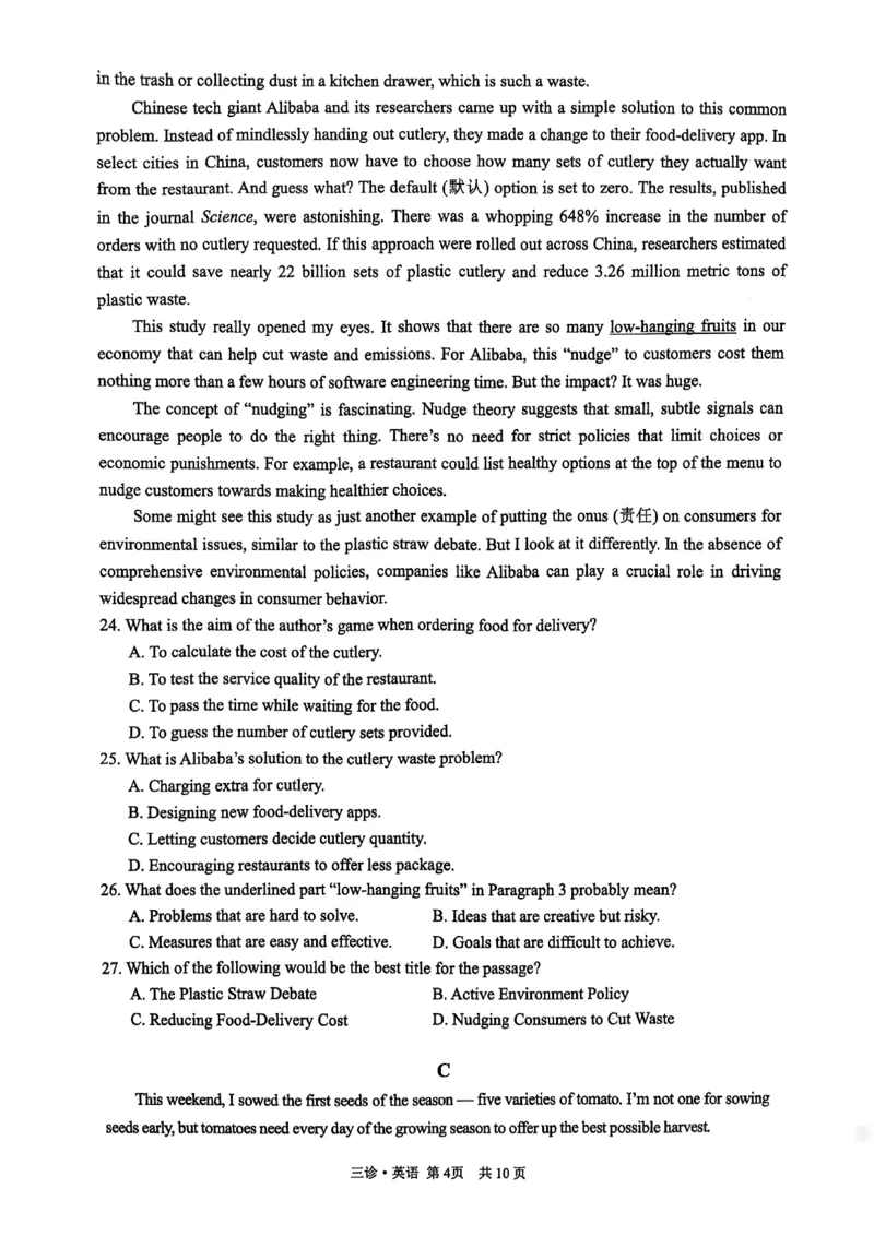 四川省泸州市高2022级第三次教学质量诊断性考试英语_2025年4月_250418四川省泸州市高2022级第三次教学质量诊断性考试（泸州三诊）（全科）