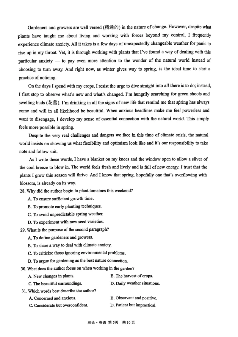 四川省泸州市高2022级第三次教学质量诊断性考试英语_2025年4月_250418四川省泸州市高2022级第三次教学质量诊断性考试（泸州三诊）（全科）