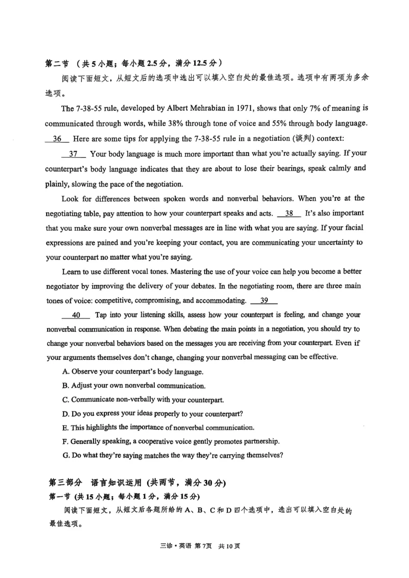 四川省泸州市高2022级第三次教学质量诊断性考试英语_2025年4月_250418四川省泸州市高2022级第三次教学质量诊断性考试（泸州三诊）（全科）
