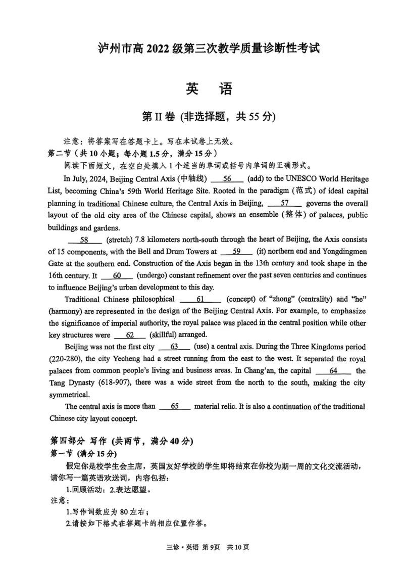 四川省泸州市高2022级第三次教学质量诊断性考试英语_2025年4月_250418四川省泸州市高2022级第三次教学质量诊断性考试（泸州三诊）（全科）