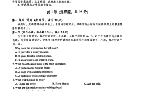 四川省泸州市高2022级第三次教学质量诊断性考试英语_2025年4月_250418四川省泸州市高2022级第三次教学质量诊断性考试（泸州三诊）（全科）