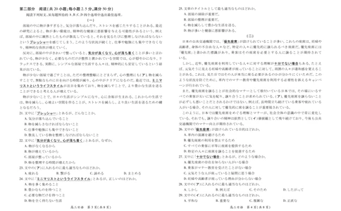 日语2025届江西省上进联考高三年级４月联考检测_2025年5月_2505272025年江西省普通高等学校招生统一考试模拟演练科试题卷