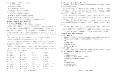 日语2025届江西省上进联考高三年级４月联考检测_2025年5月_2505272025年江西省普通高等学校招生统一考试模拟演练科试题卷