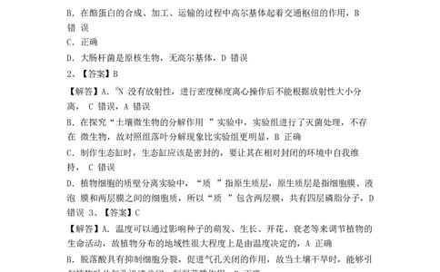生物试卷答案_2025年1月_250112江西五市十校联考暨江西省十校协作体2025届高三第一次联考_江西省十校协作体2024-2025学年高三上学期第一次联考生物