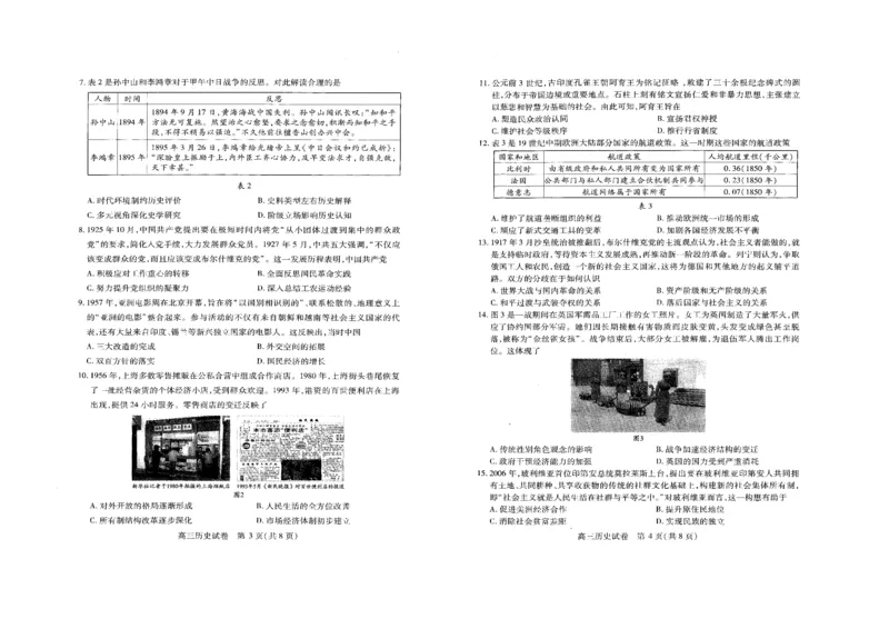 湖北省武汉市2025届高中毕业生四月调研考试历史_2025年4月_250418湖北省武汉市2025届高中毕业生四月调研考试（全科）_湖北省武汉市2025届高中毕业生四月调研考试历史