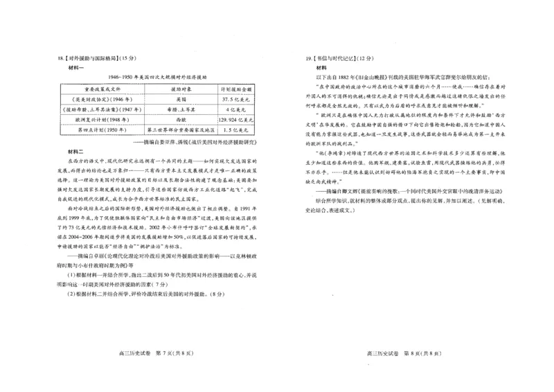 湖北省武汉市2025届高中毕业生四月调研考试历史_2025年4月_250418湖北省武汉市2025届高中毕业生四月调研考试（全科）_湖北省武汉市2025届高中毕业生四月调研考试历史