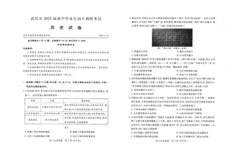 湖北省武汉市2025届高中毕业生四月调研考试历史_2025年4月_250418湖北省武汉市2025届高中毕业生四月调研考试（全科）_湖北省武汉市2025届高中毕业生四月调研考试历史