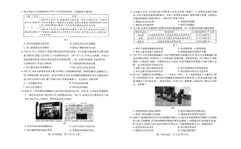 湖北省武汉市2025届高中毕业生四月调研考试历史_2025年4月_250418湖北省武汉市2025届高中毕业生四月调研考试（全科）_湖北省武汉市2025届高中毕业生四月调研考试历史
