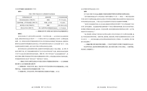 湖北省武汉市2025届高中毕业生四月调研考试历史_2025年4月_250418湖北省武汉市2025届高中毕业生四月调研考试（全科）_湖北省武汉市2025届高中毕业生四月调研考试历史