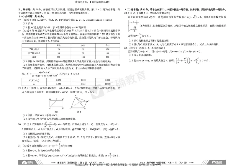 2024届高考数学考向核心卷&mdash;理科全国卷版_2024高考押题卷_72024正确教育全系列_2024考向核心卷全系列_2024届《考向核心卷》_2024届《高考数学考向核心卷》