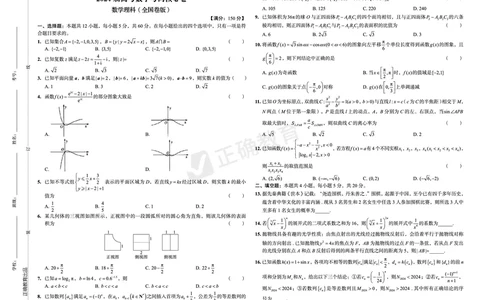 2024届高考数学考向核心卷&mdash;理科全国卷版_2024高考押题卷_72024正确教育全系列_2024考向核心卷全系列_2024届《考向核心卷》_2024届《高考数学考向核心卷》