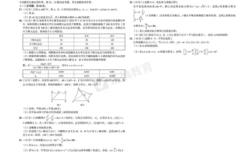 2024届高考数学考向核心卷&mdash;理科全国卷版_2024高考押题卷_72024正确教育全系列_2024考向核心卷全系列_2024届《考向核心卷》_2024届《高考数学考向核心卷》