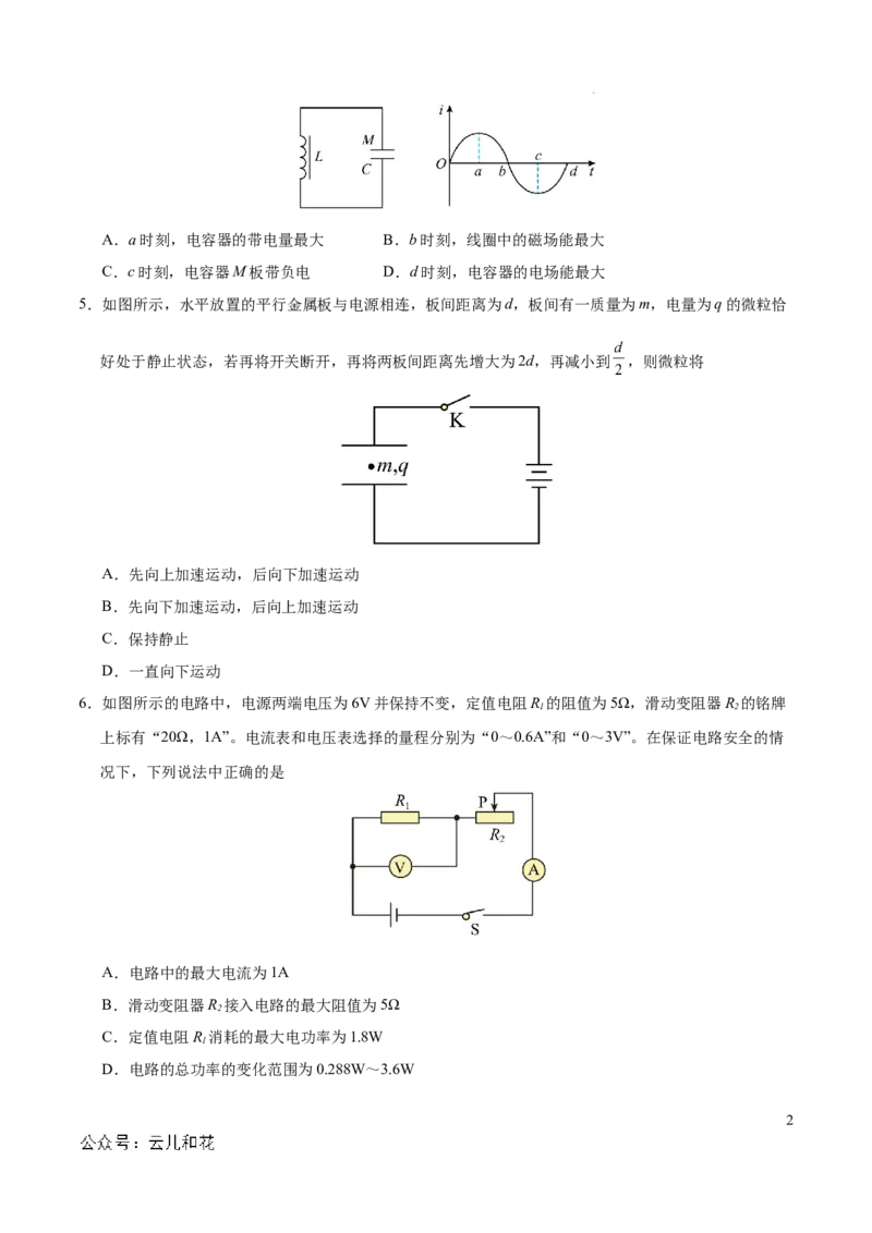 高二物理期中模拟卷（考试版A4）测试范围：人教版必修三第9~13章（新八省专用）(1)_1多考区联考_1014高二期中模拟卷（新八省专用）黄金卷：2024-2025学年高二上学期期中模拟考试