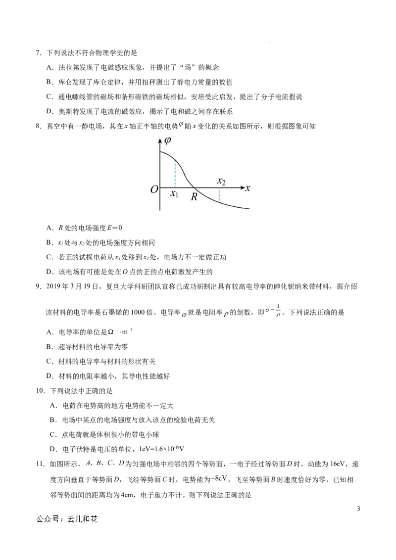 高二物理期中模拟卷（考试版A4）测试范围：人教版必修三第9~13章（新八省专用）(1)_1多考区联考_1014高二期中模拟卷（新八省专用）黄金卷：2024-2025学年高二上学期期中模拟考试