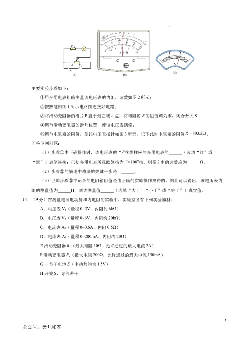 高二物理期中模拟卷（考试版A4）测试范围：人教版必修三第9~13章（新八省专用）(1)_1多考区联考_1014高二期中模拟卷（新八省专用）黄金卷：2024-2025学年高二上学期期中模拟考试