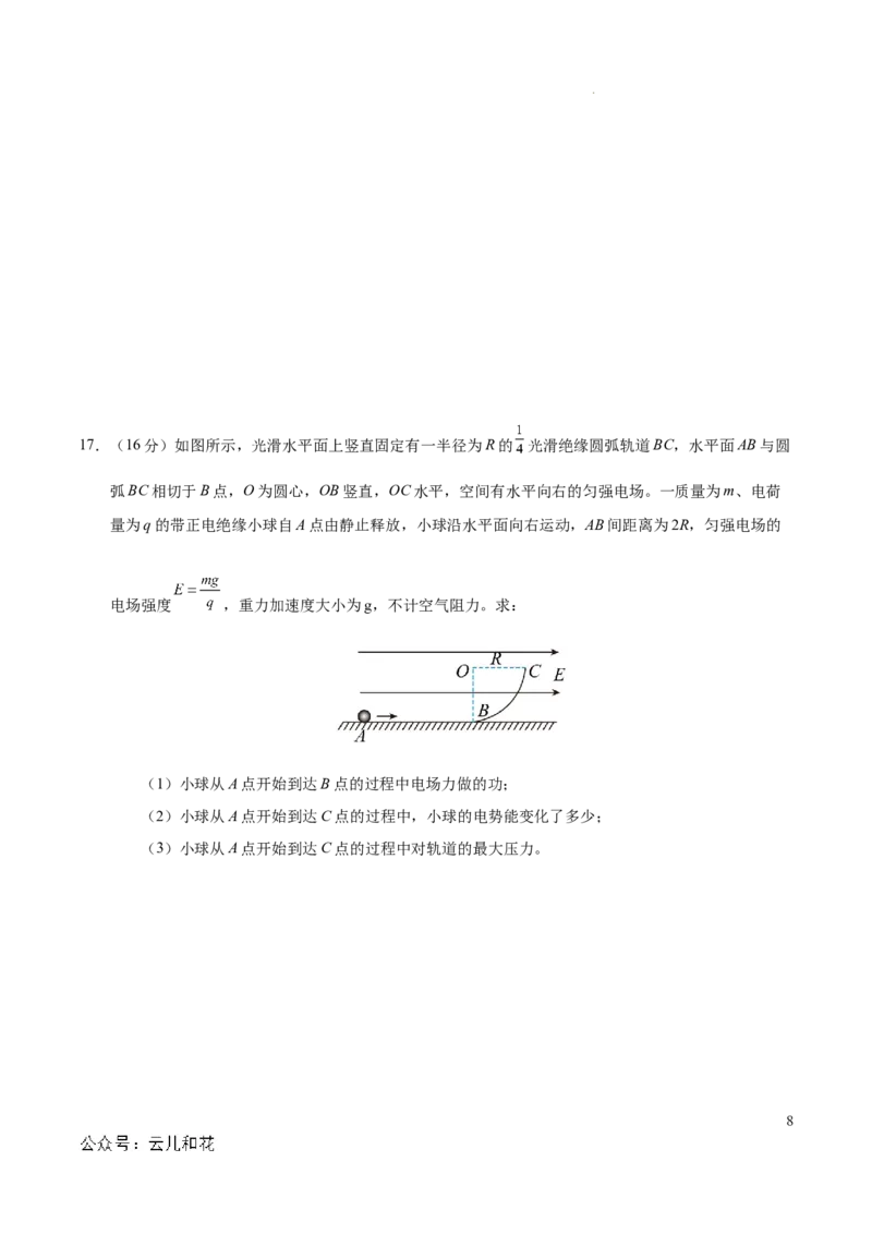 高二物理期中模拟卷（考试版A4）测试范围：人教版必修三第9~13章（新八省专用）(1)_1多考区联考_1014高二期中模拟卷（新八省专用）黄金卷：2024-2025学年高二上学期期中模拟考试