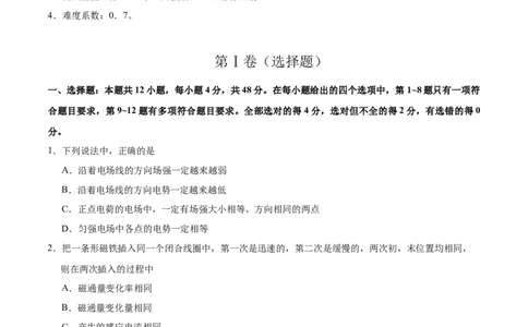 高二物理期中模拟卷（考试版A4）测试范围：人教版必修三第9~13章（新八省专用）(1)_1多考区联考_1014高二期中模拟卷（新八省专用）黄金卷：2024-2025学年高二上学期期中模拟考试