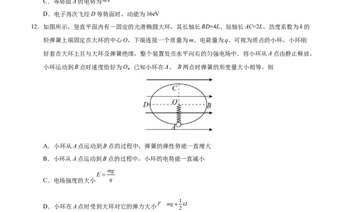 高二物理期中模拟卷（考试版A4）测试范围：人教版必修三第9~13章（新八省专用）(1)_1多考区联考_1014高二期中模拟卷（新八省专用）黄金卷：2024-2025学年高二上学期期中模拟考试