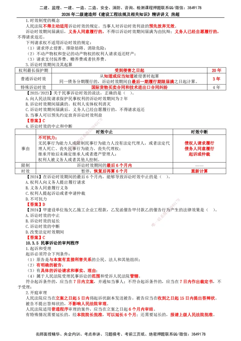 2026二建法规讲义（全）(1)_2026二建全科_2026二级建造师（持续更新）看这里_2026二建法规SVIP_02-基础精讲✿高端面授✿深度强化_18-2026年二建法规-滕工网校-教材精讲班-房超