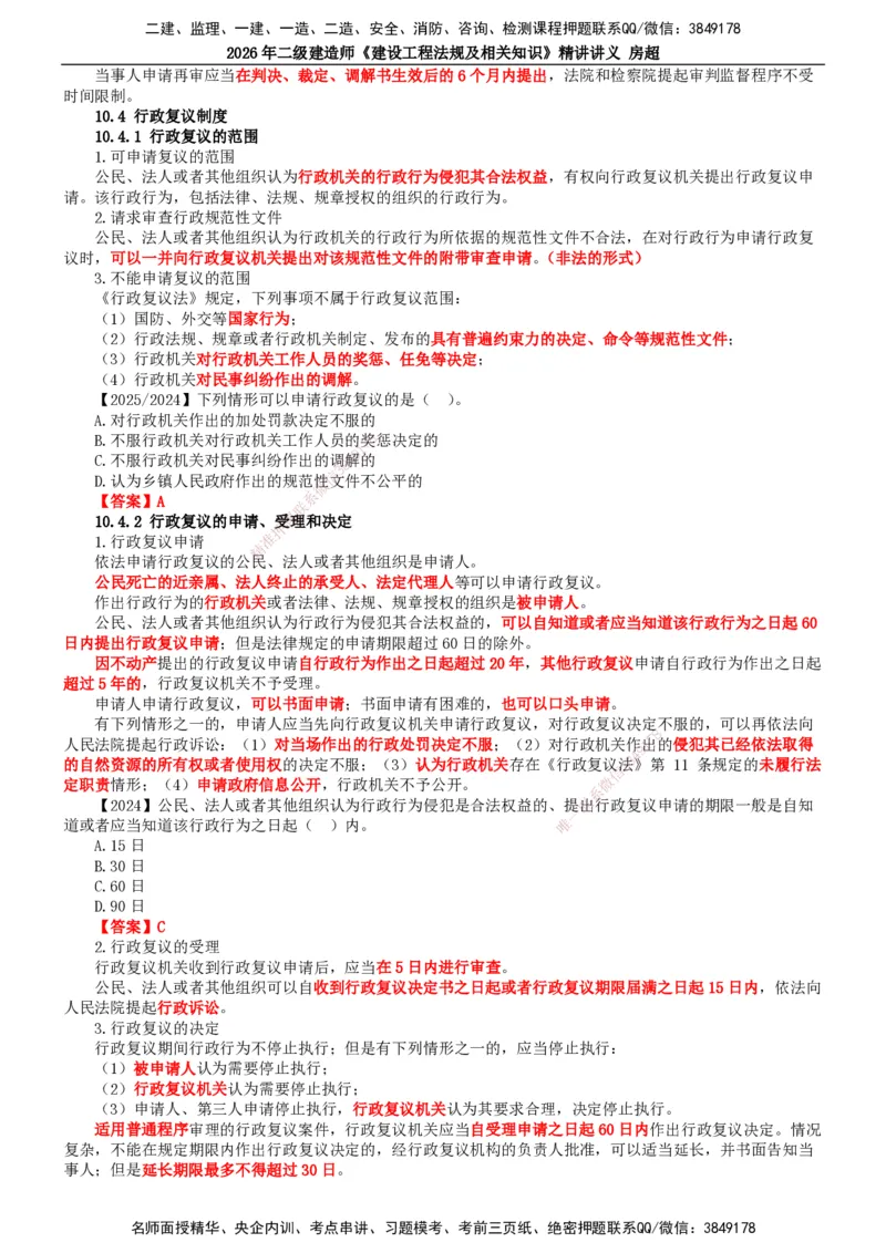 2026二建法规讲义（全）(1)_2026二建全科_2026二级建造师（持续更新）看这里_2026二建法规SVIP_02-基础精讲✿高端面授✿深度强化_18-2026年二建法规-滕工网校-教材精讲班-房超