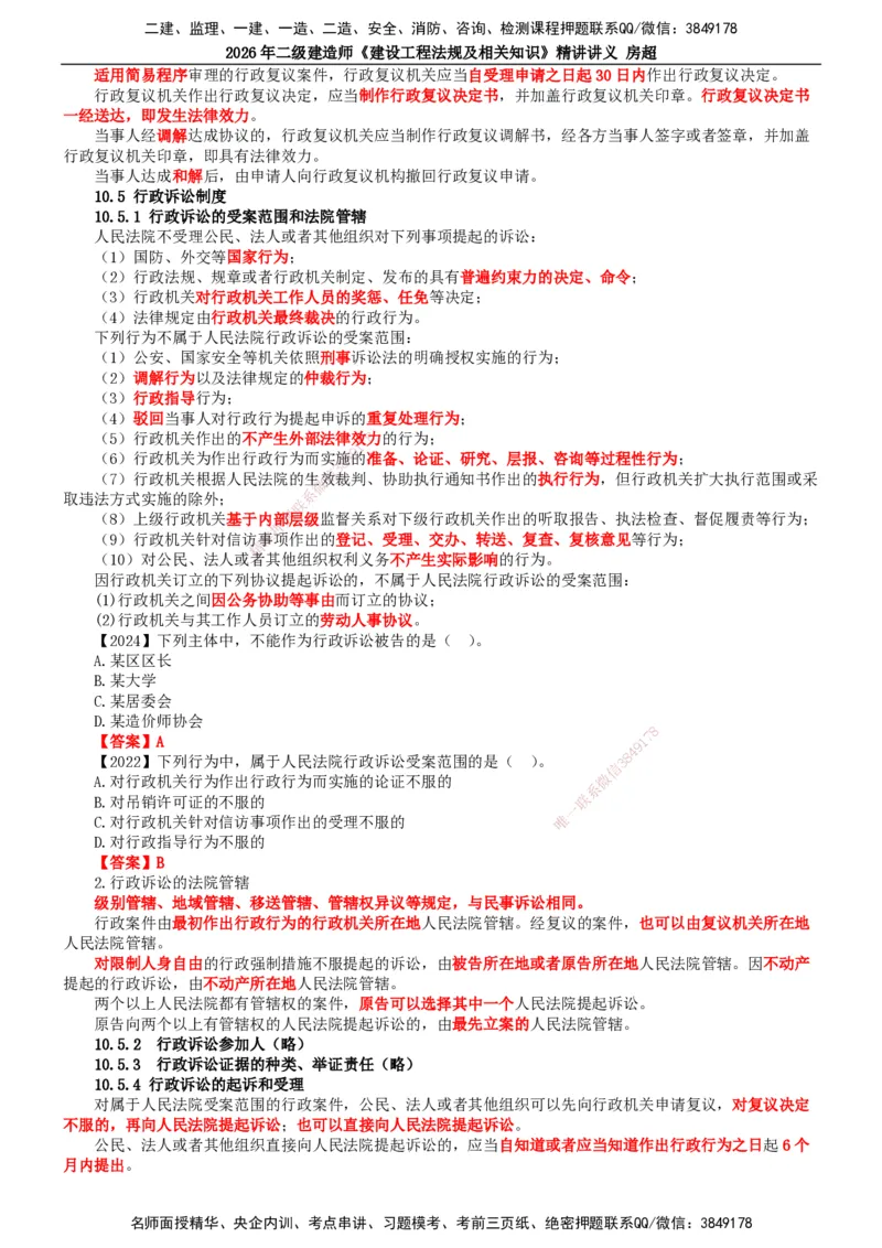 2026二建法规讲义（全）(1)_2026二建全科_2026二级建造师（持续更新）看这里_2026二建法规SVIP_02-基础精讲✿高端面授✿深度强化_18-2026年二建法规-滕工网校-教材精讲班-房超