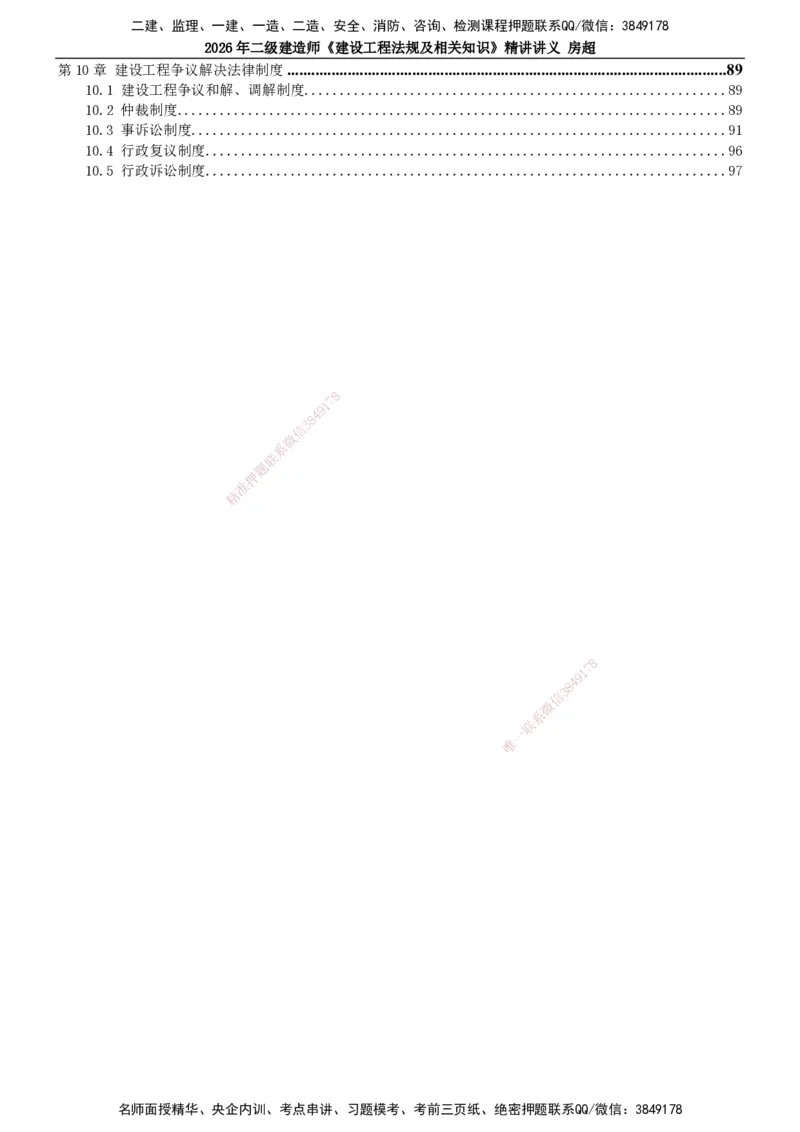 2026二建法规讲义（全）(1)_2026二建全科_2026二级建造师（持续更新）看这里_2026二建法规SVIP_02-基础精讲✿高端面授✿深度强化_18-2026年二建法规-滕工网校-教材精讲班-房超