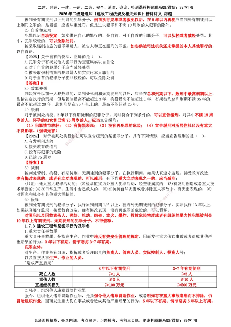2026二建法规讲义（全）(1)_2026二建全科_2026二级建造师（持续更新）看这里_2026二建法规SVIP_02-基础精讲✿高端面授✿深度强化_18-2026年二建法规-滕工网校-教材精讲班-房超