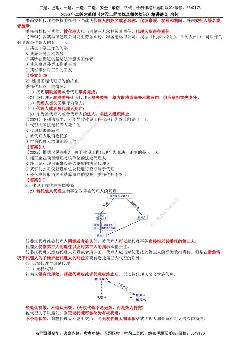 2026二建法规讲义（全）(1)_2026二建全科_2026二级建造师（持续更新）看这里_2026二建法规SVIP_02-基础精讲✿高端面授✿深度强化_18-2026年二建法规-滕工网校-教材精讲班-房超