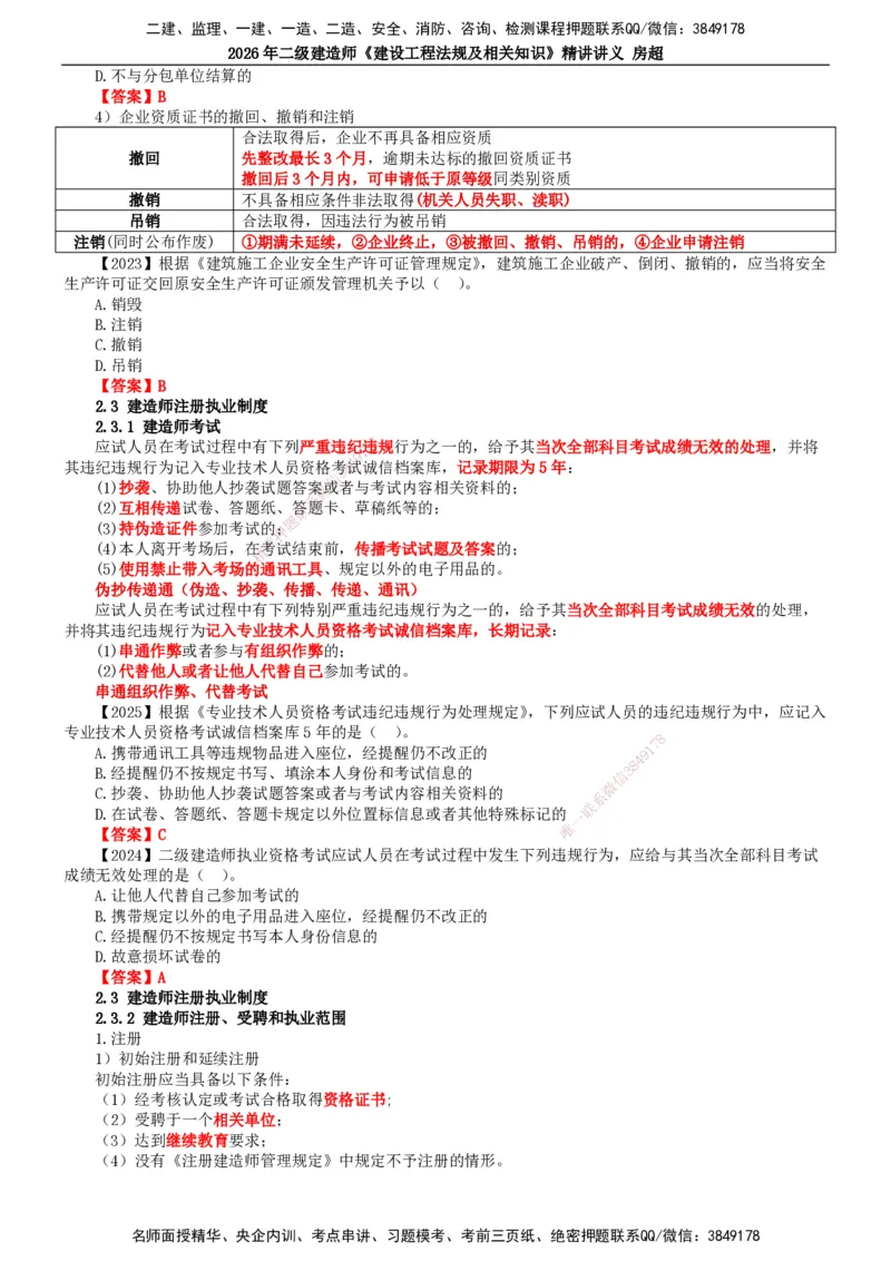 2026二建法规讲义（全）(1)_2026二建全科_2026二级建造师（持续更新）看这里_2026二建法规SVIP_02-基础精讲✿高端面授✿深度强化_18-2026年二建法规-滕工网校-教材精讲班-房超