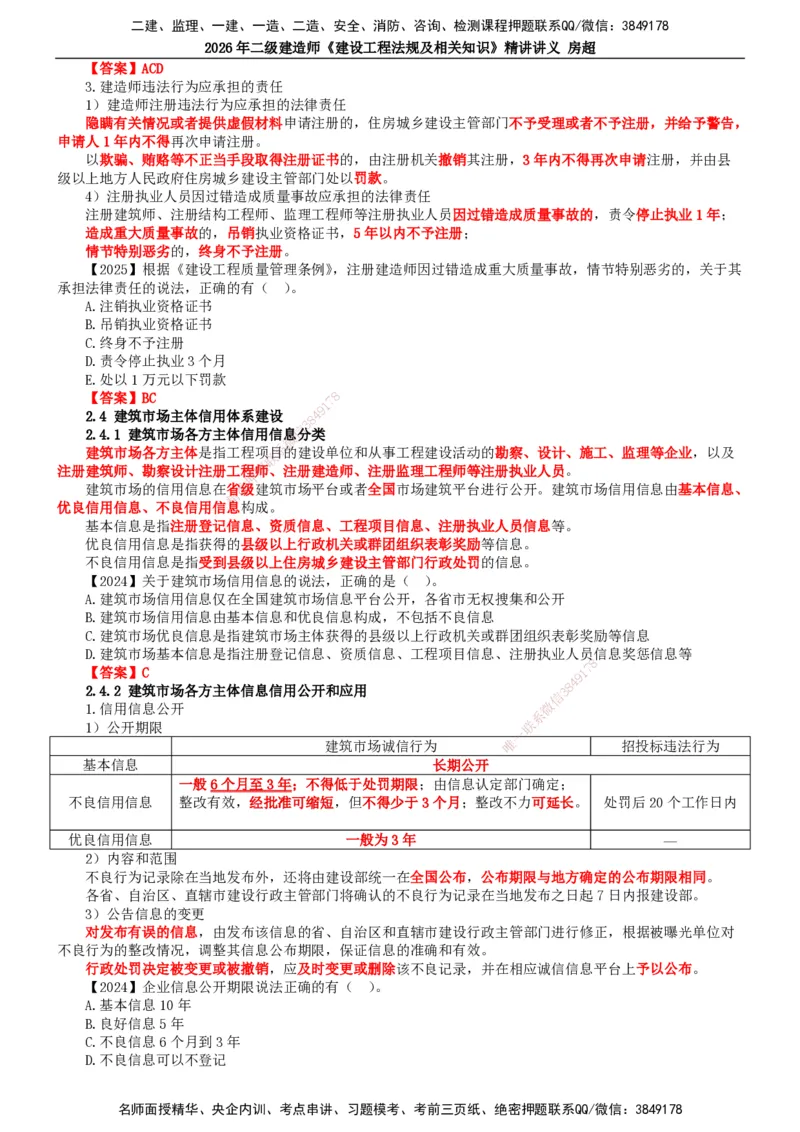 2026二建法规讲义（全）(1)_2026二建全科_2026二级建造师（持续更新）看这里_2026二建法规SVIP_02-基础精讲✿高端面授✿深度强化_18-2026年二建法规-滕工网校-教材精讲班-房超