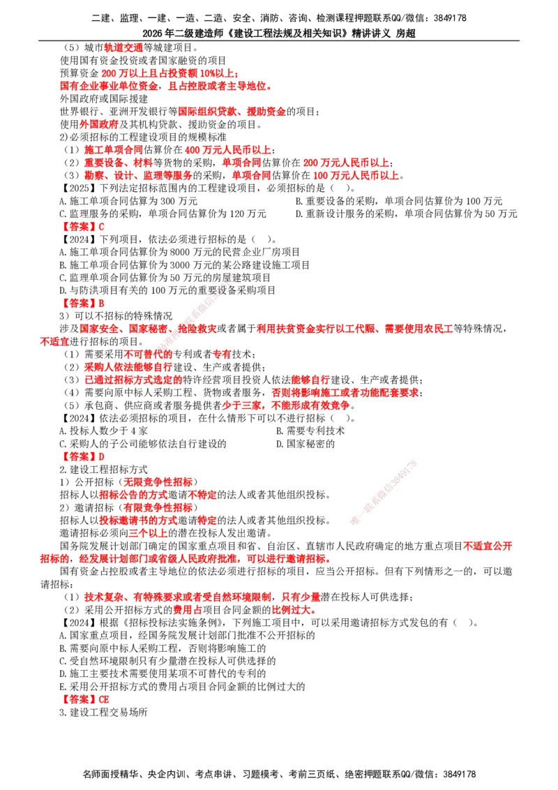 2026二建法规讲义（全）(1)_2026二建全科_2026二级建造师（持续更新）看这里_2026二建法规SVIP_02-基础精讲✿高端面授✿深度强化_18-2026年二建法规-滕工网校-教材精讲班-房超