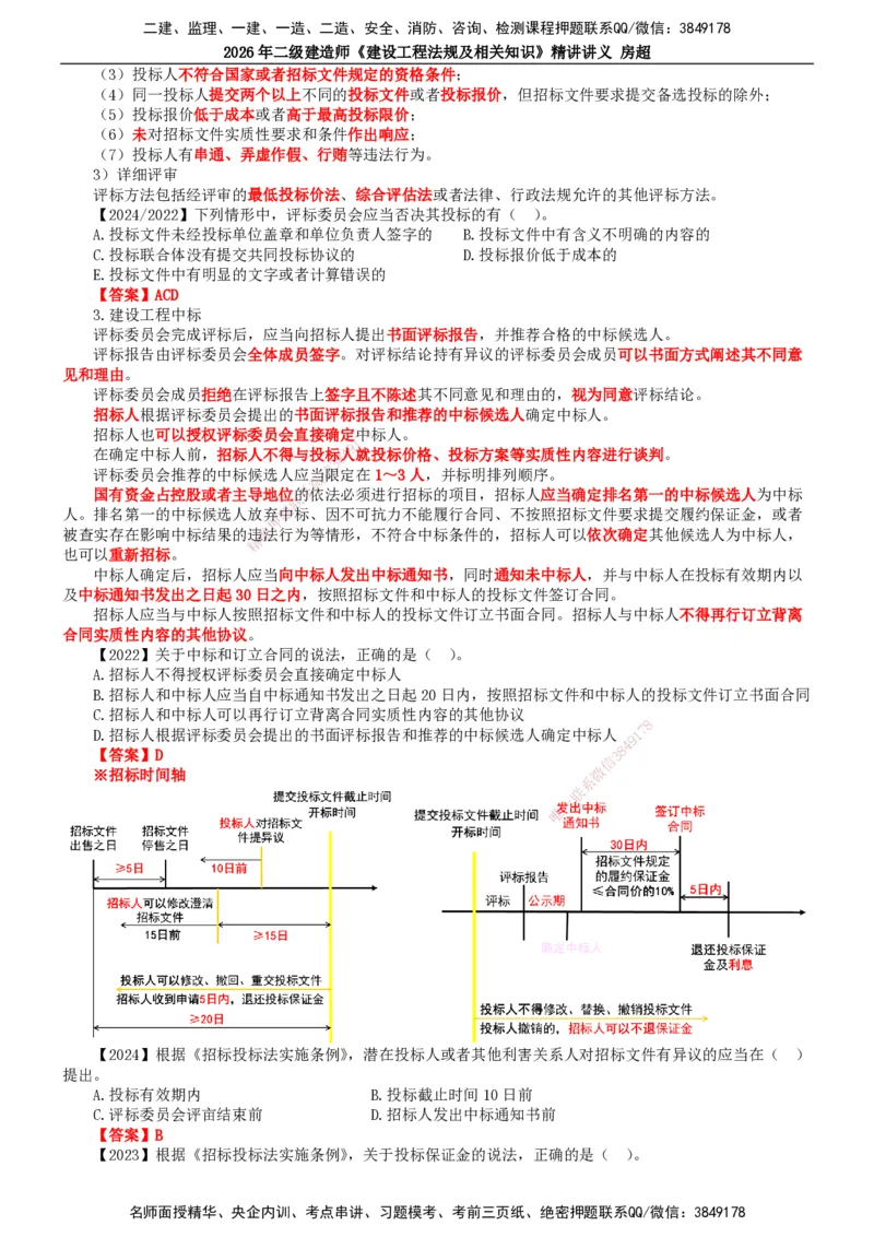 2026二建法规讲义（全）(1)_2026二建全科_2026二级建造师（持续更新）看这里_2026二建法规SVIP_02-基础精讲✿高端面授✿深度强化_18-2026年二建法规-滕工网校-教材精讲班-房超