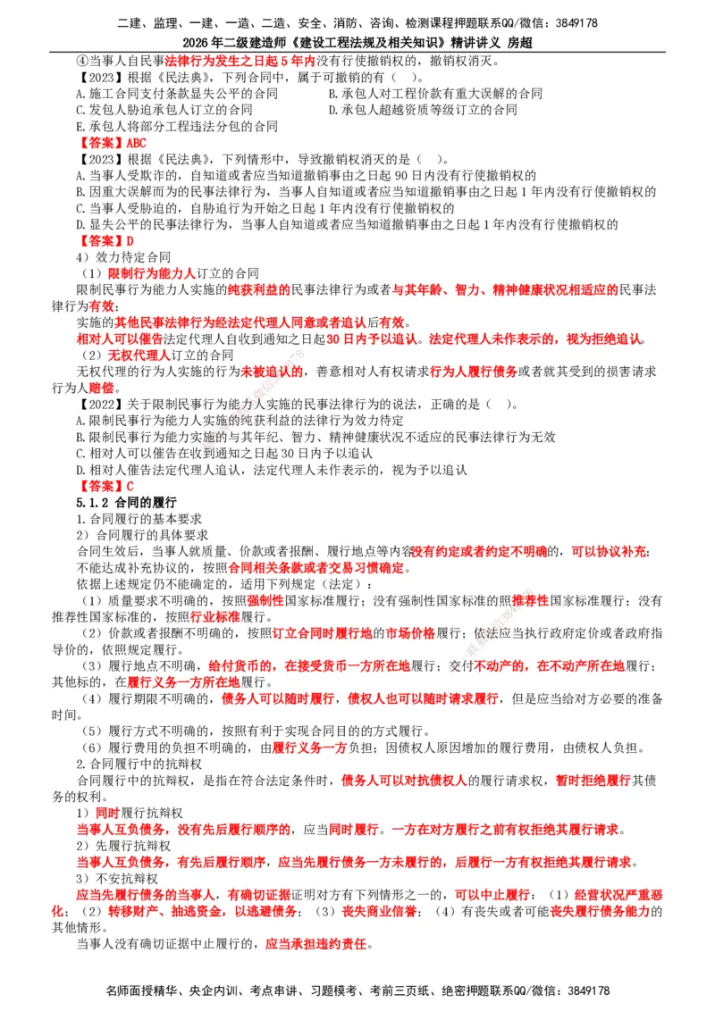 2026二建法规讲义（全）(1)_2026二建全科_2026二级建造师（持续更新）看这里_2026二建法规SVIP_02-基础精讲✿高端面授✿深度强化_18-2026年二建法规-滕工网校-教材精讲班-房超